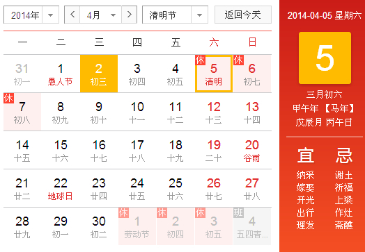今年清明节放假安排2014:清明节放假安排2014连休三天 高速免费