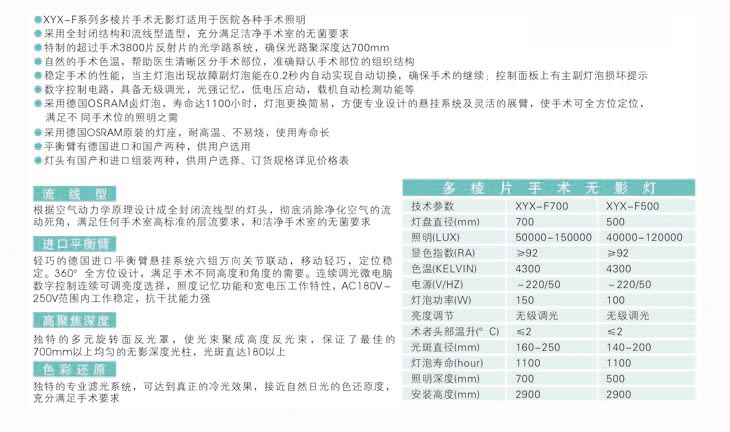 无影灯XYX-F700 700.jpg