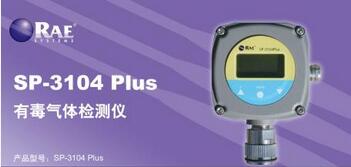 华瑞SP-3104有毒气体检测仪