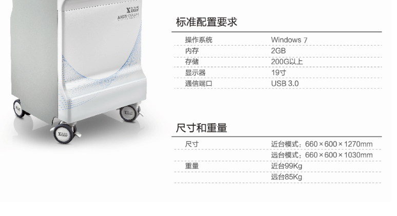 骨密度仪_双能量X射线骨密度仪