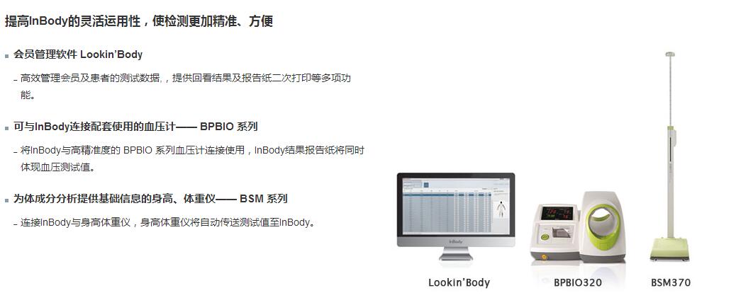 韩国拜斯倍斯biospace人体成分分析仪inbody160