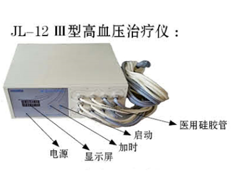 嘉林达JL-12III型高血压治疗仪