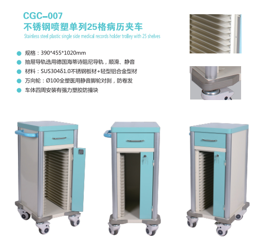 CGC-007不锈钢喷塑单列25格病历夹车