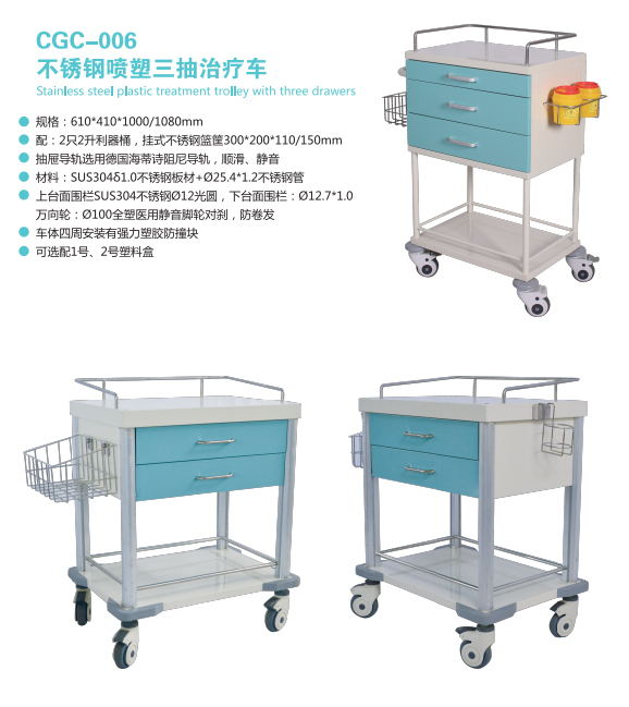 CGC-006不锈钢喷塑三抽治疗车