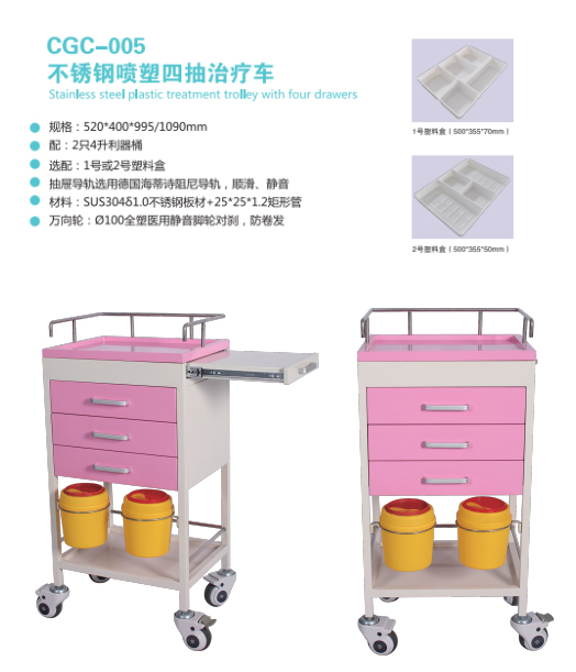 CGC-005不锈钢喷塑四抽治疗车