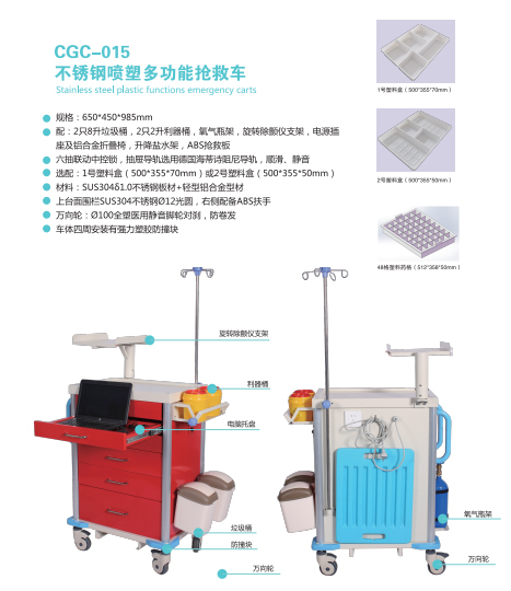 CGC-015不锈钢喷塑多功能抢救车