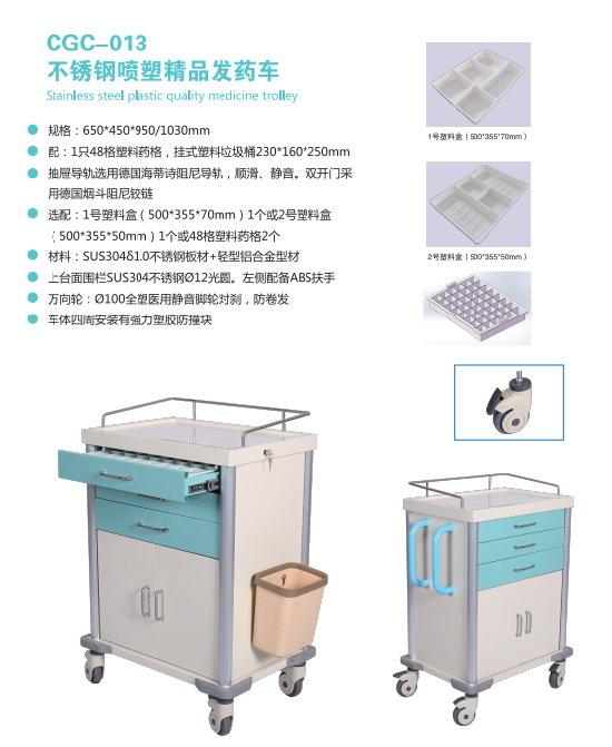 CGC-013不锈钢喷塑发药车