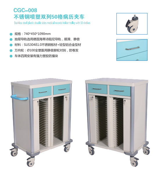 CGC-008不锈钢喷塑双列50格病历夹车