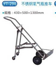 商品名称：yt-294不锈钢氧气瓶推车