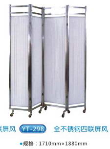 商品名称：YT-298全不锈钢四联屏风