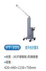 商品名称：YT-305紫外线杀菌车