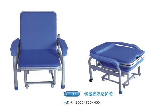 商品名称：YT318钢制喷涂陪护椅