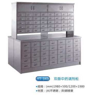 商品名称：YT-343双面中药调剂柜