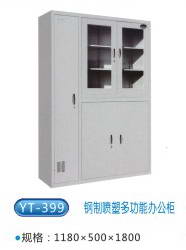 商品名称：YT-399钢制喷塑多功能办公柜