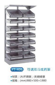 商品名称：YT-406可调双斗成药架