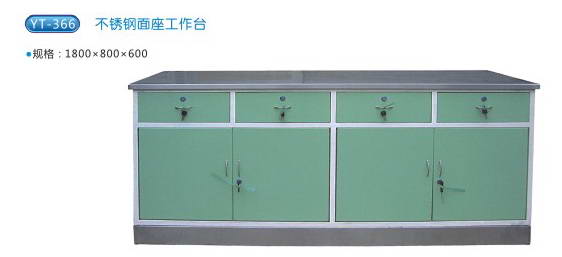 商品名称：YT-366不锈钢面座工作台