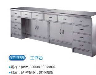商品名称：YT-369工作台