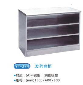 商品名称：YT-374发药台柜