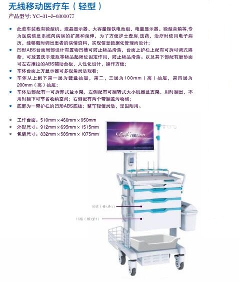 无线移动医疗车（轻型）