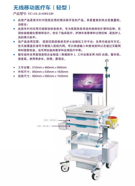 无线移动医疗车（轻型）