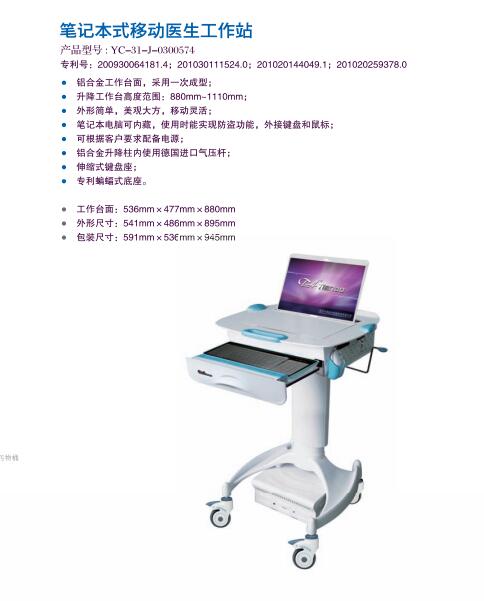 笔记本式移动医生工作站