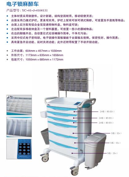 电子锁麻醉车