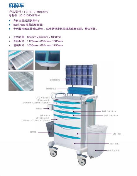 麻醉车