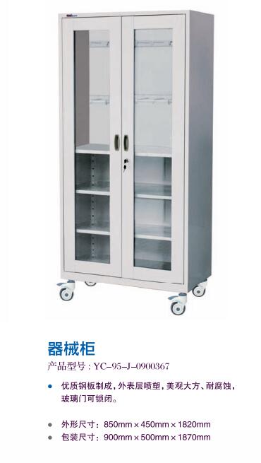 器械柜