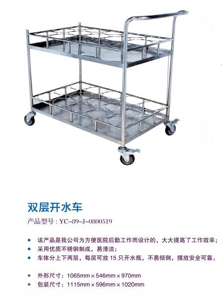 双层开水车
