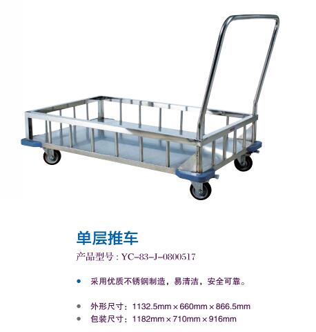 单层推车