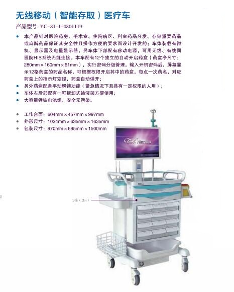 无线移动（智能存取）医疗车