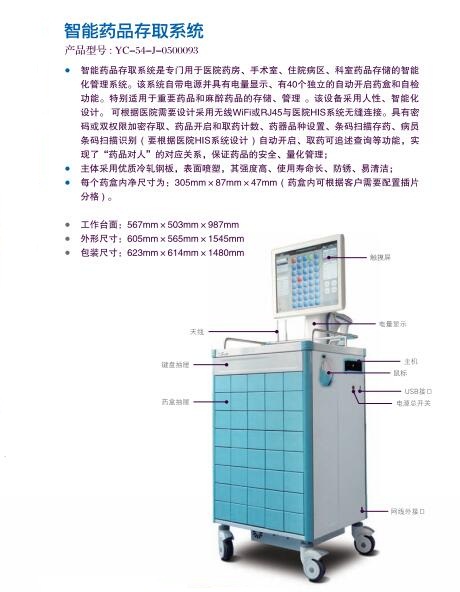 智能药品存取系统
