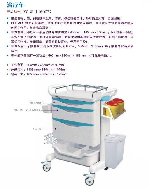 治疗车