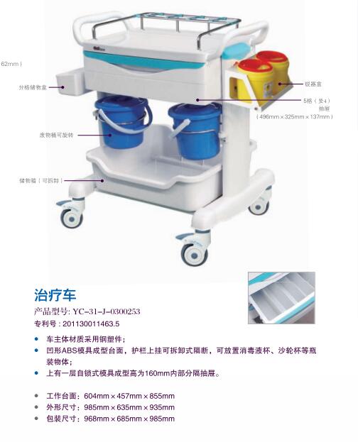 治疗车
