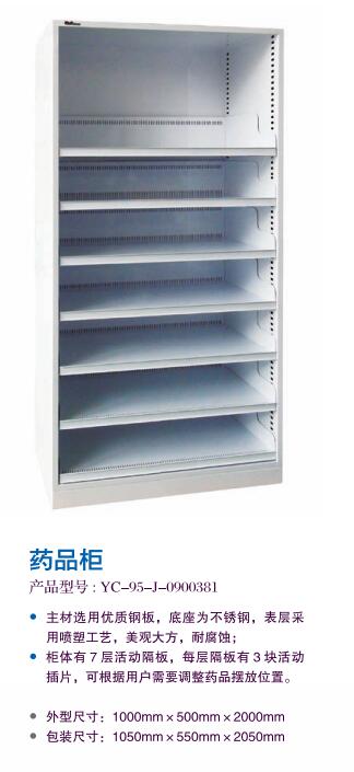 药品柜