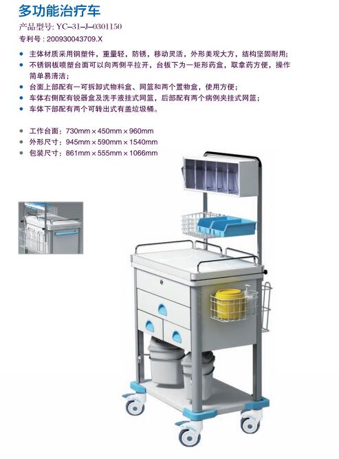 多功能治疗车